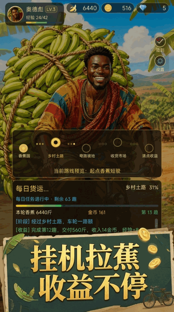 奥德彪拉香蕉