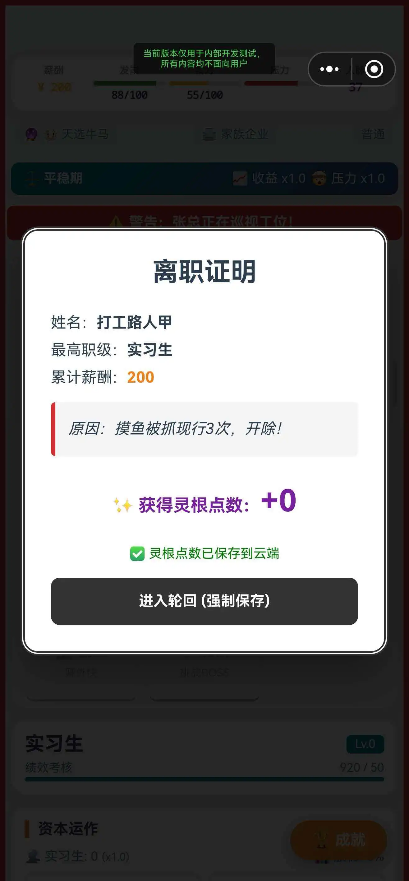 大厂修仙传打工人飞升模拟器_截图7