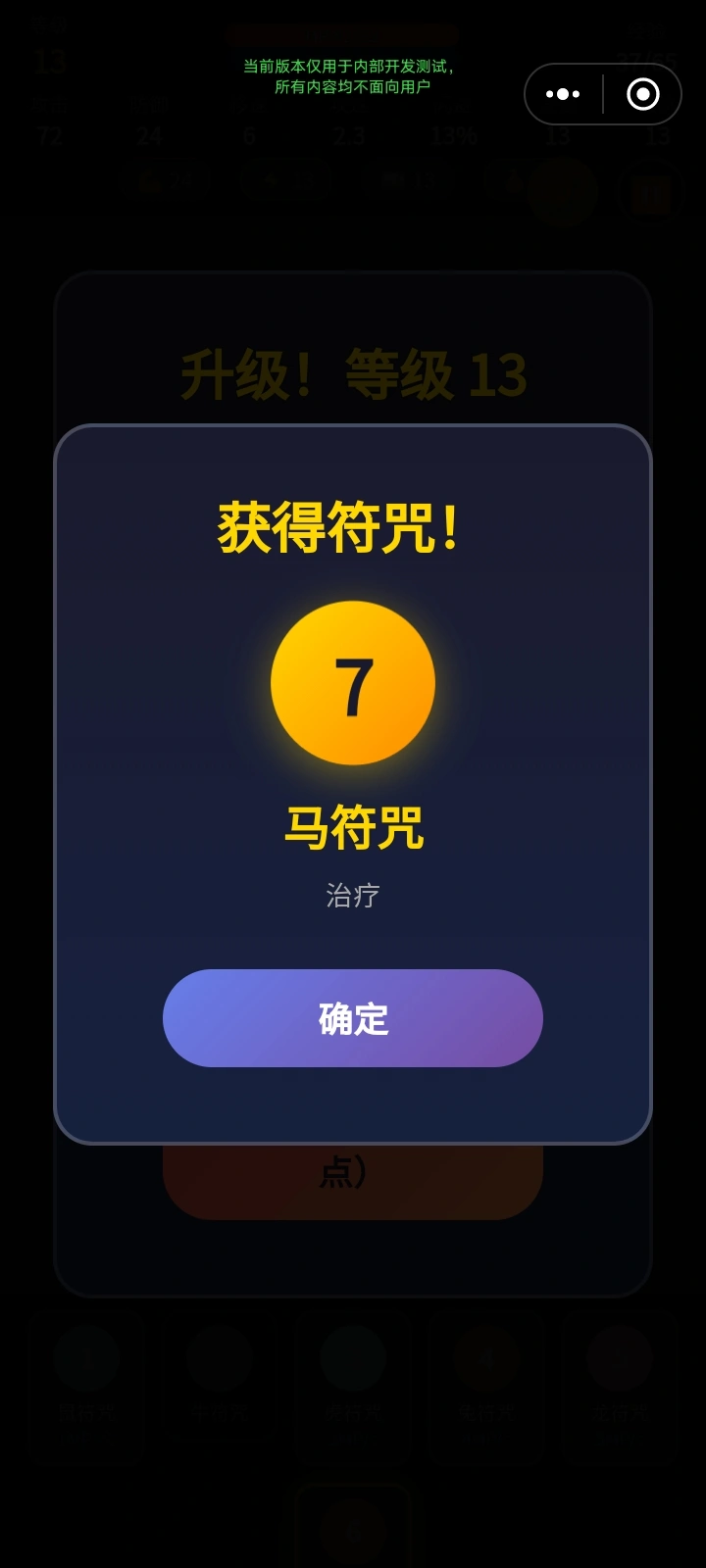 十二符咒_截图12