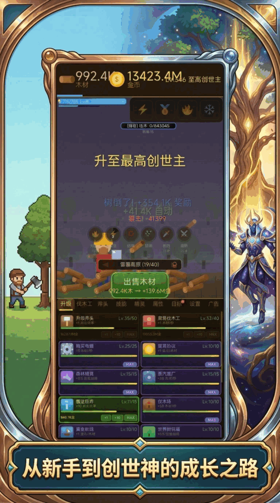 伐木大亨