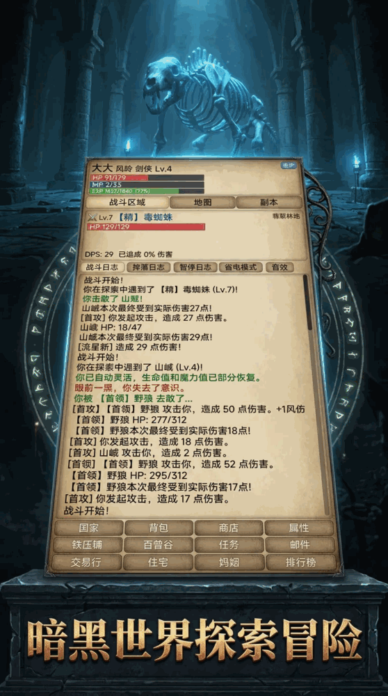暗黑魔兽录