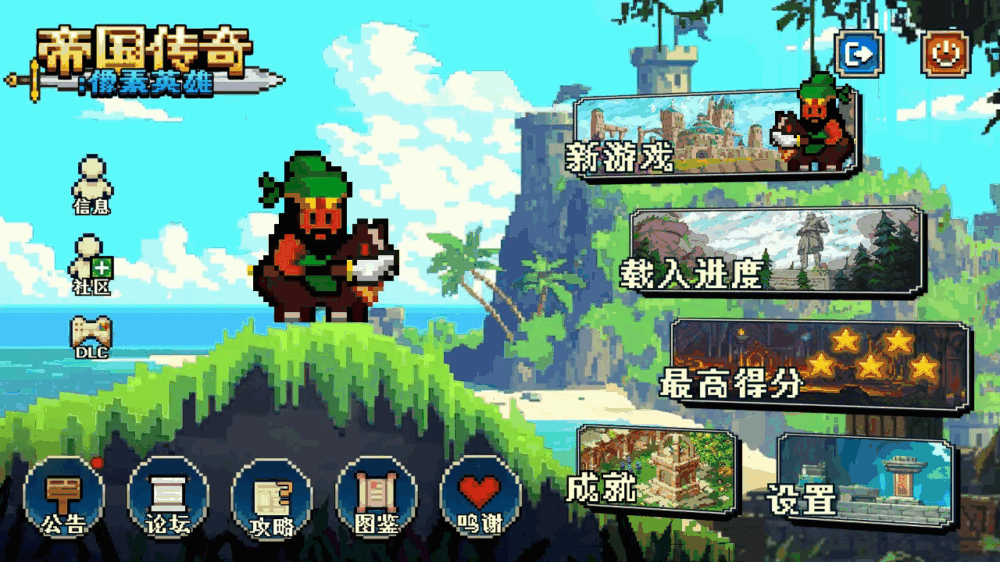 帝国传奇像素英雄