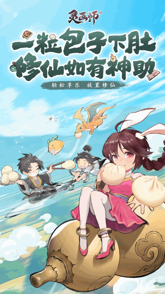 灵画师