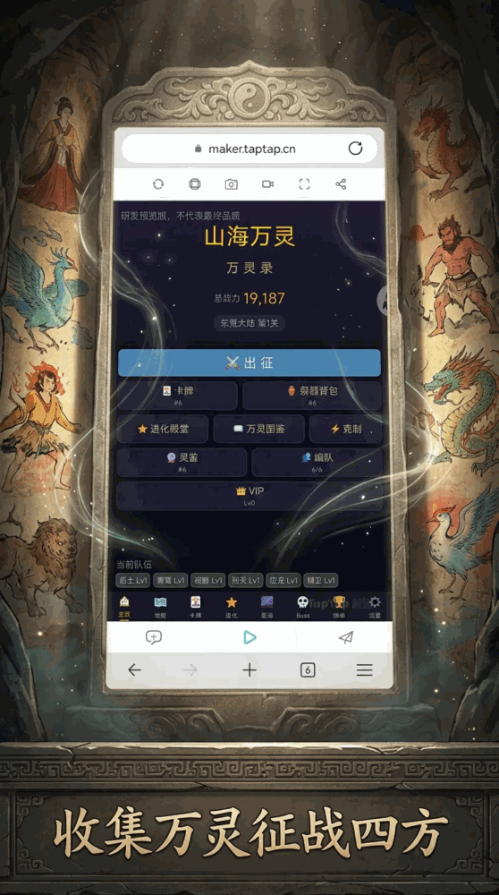 山海万灵_截图2