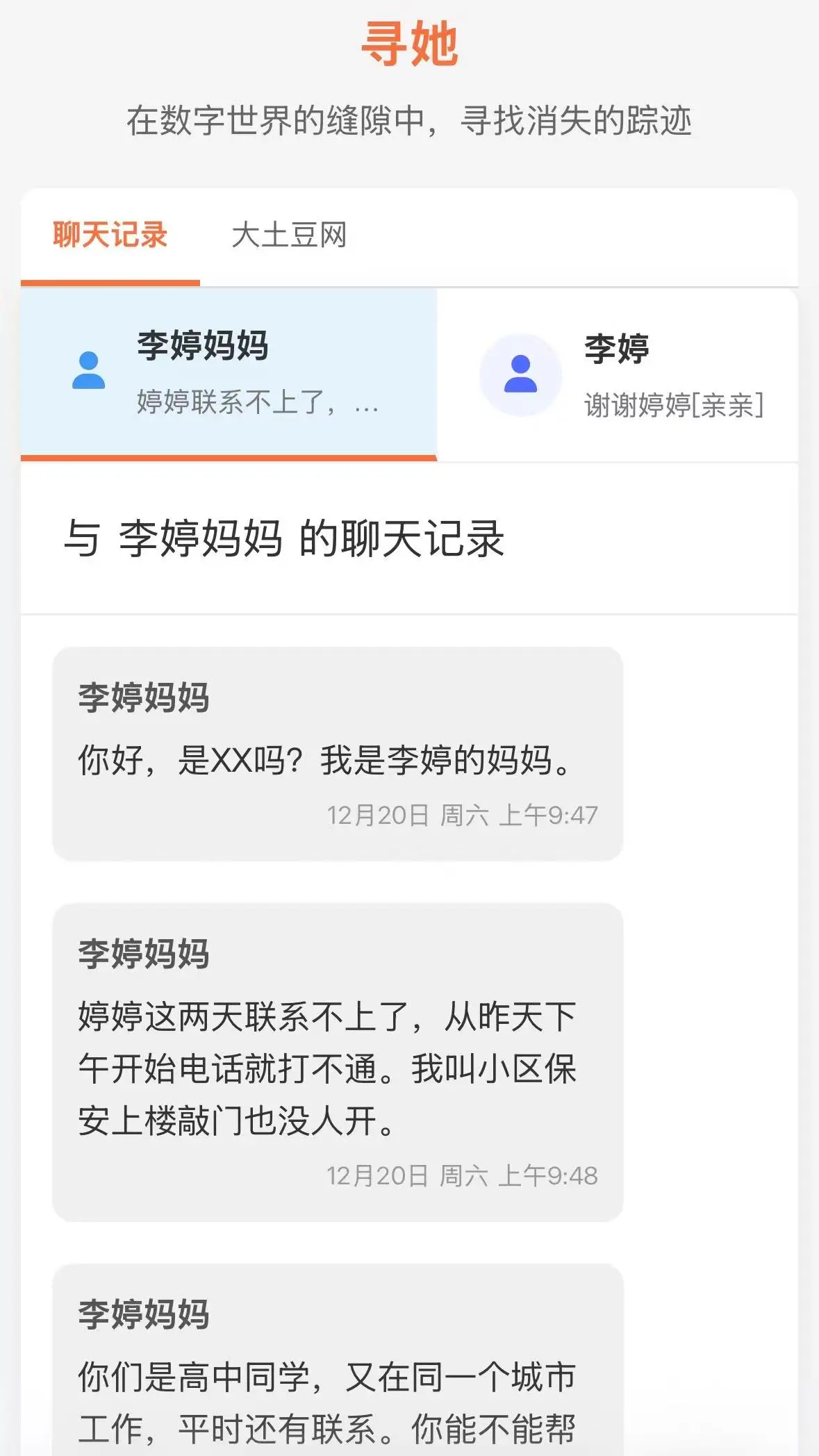 寻她