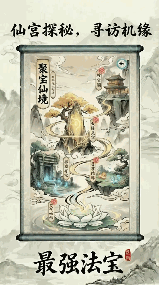 最强法宝
