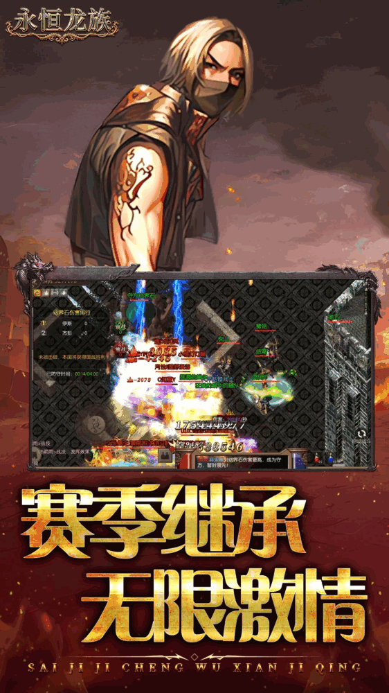 永恒龙族