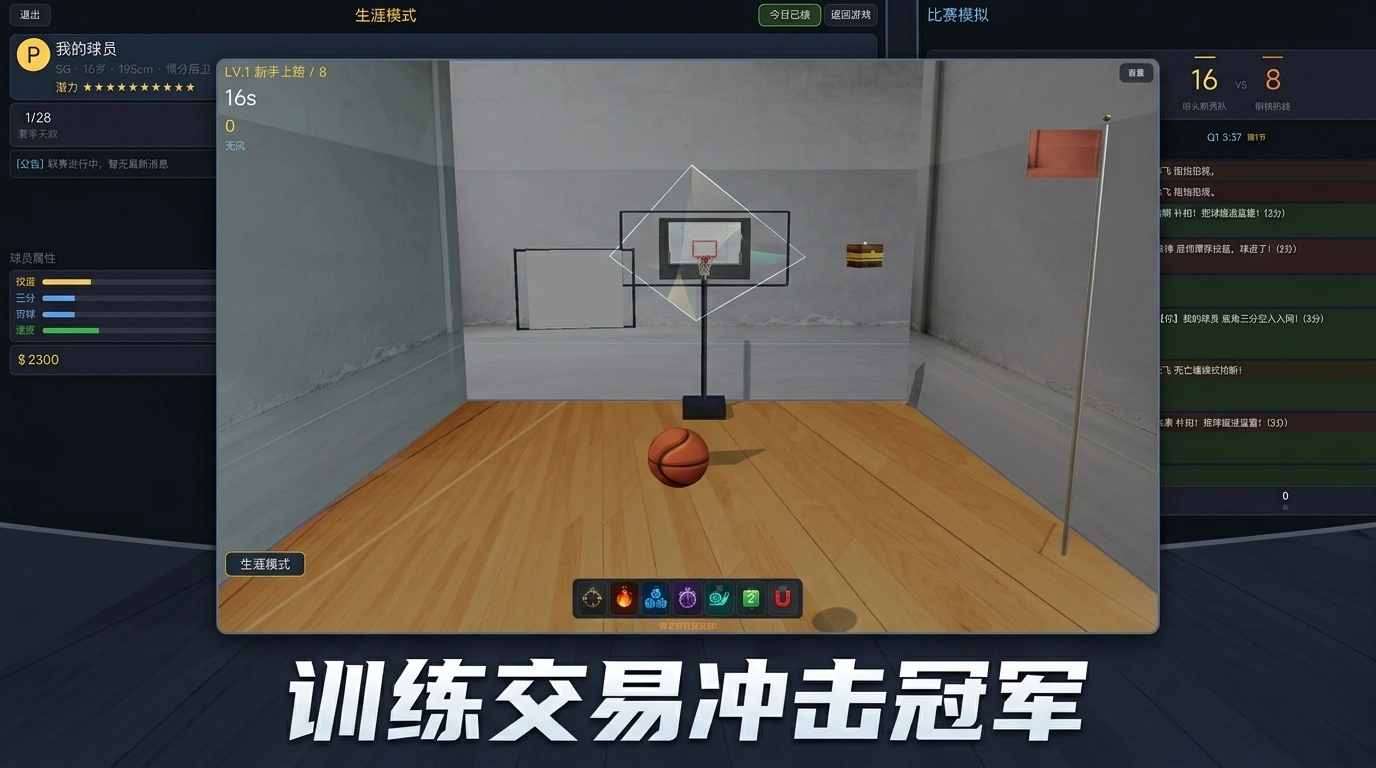 投篮大师