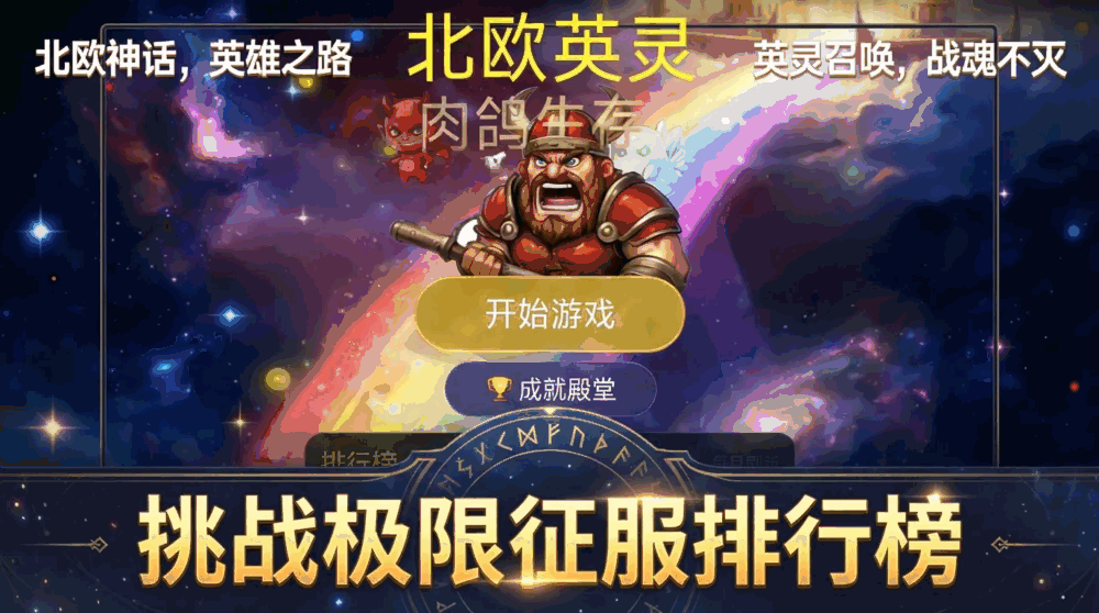 北欧英灵_截图3