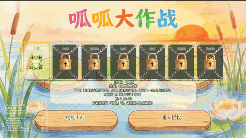 呱呱大作战