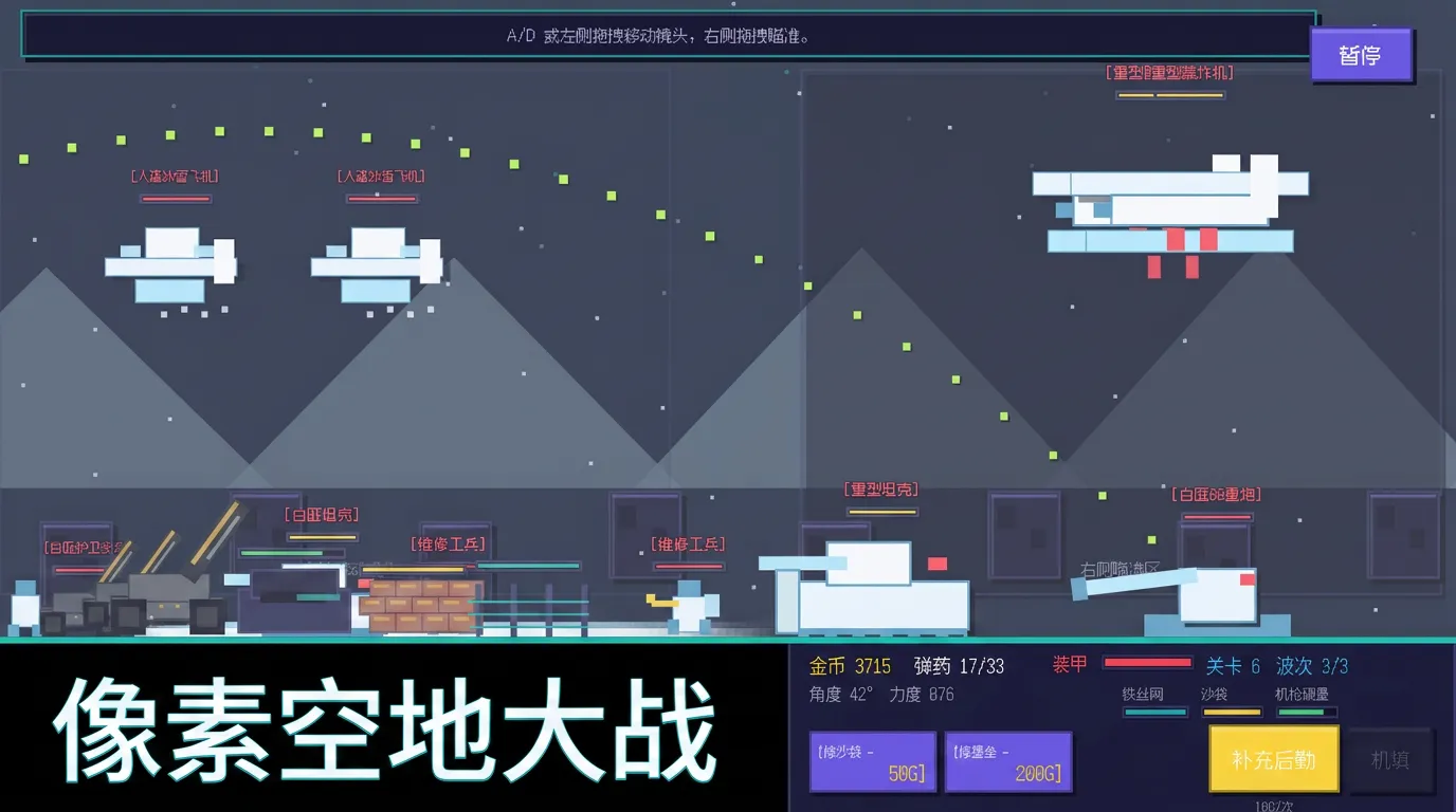 炮火防线