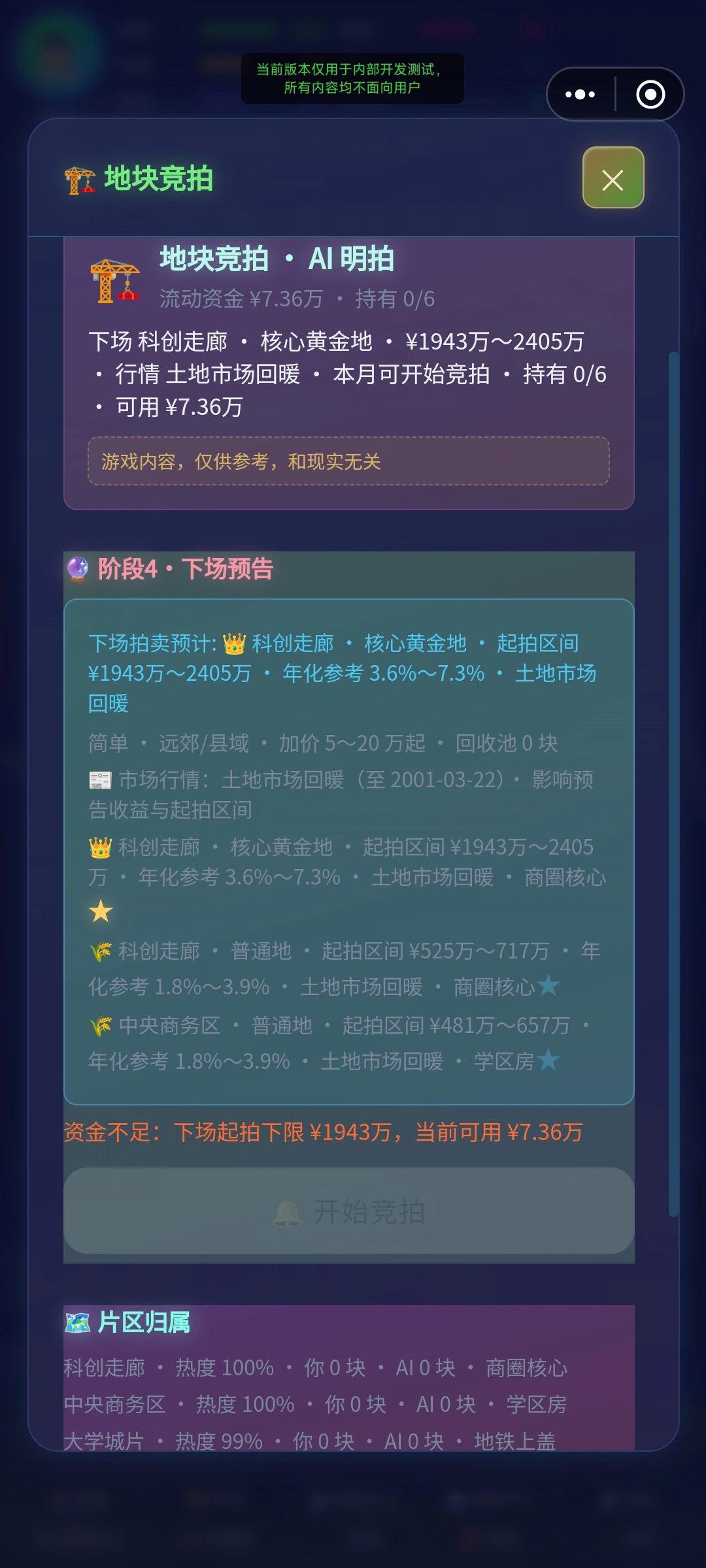 人生蓝图模拟器