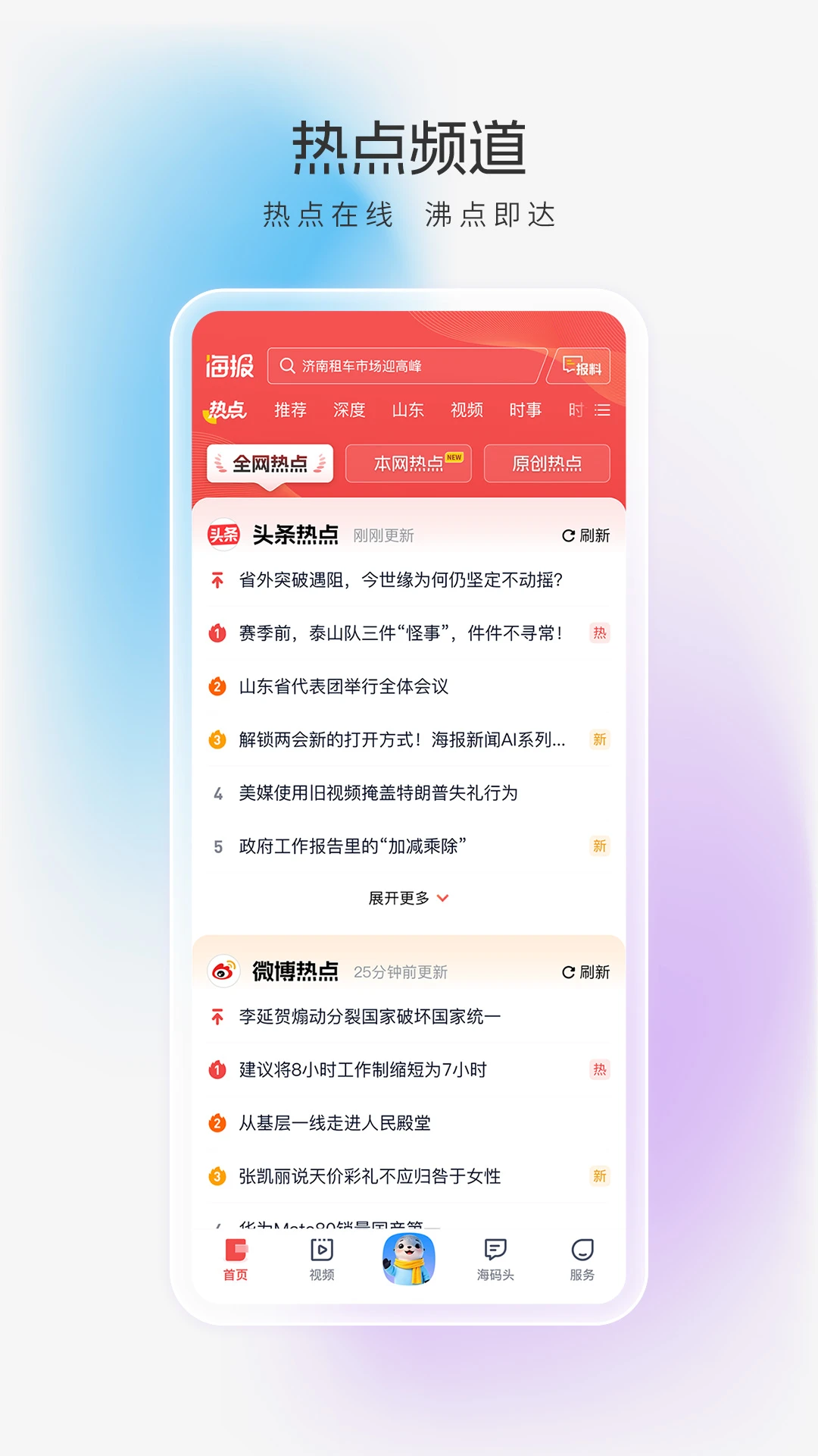 海报新闻