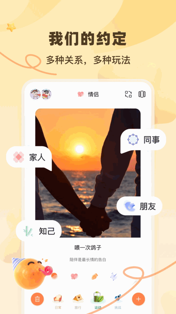 情侣的一百件事_截图5