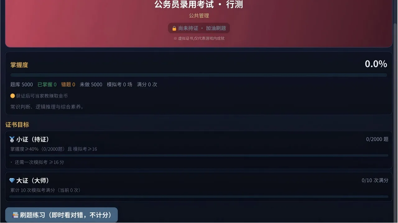 考试之王_截图3