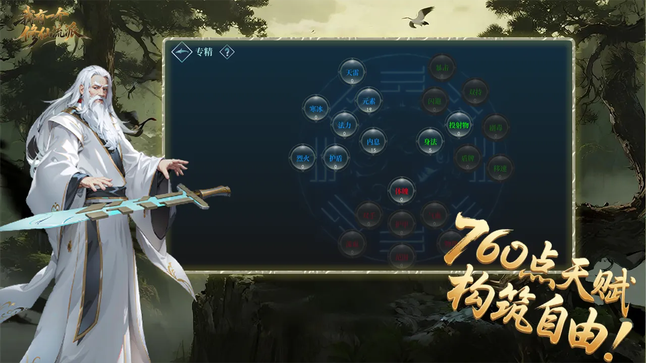 我有一个修仙流派