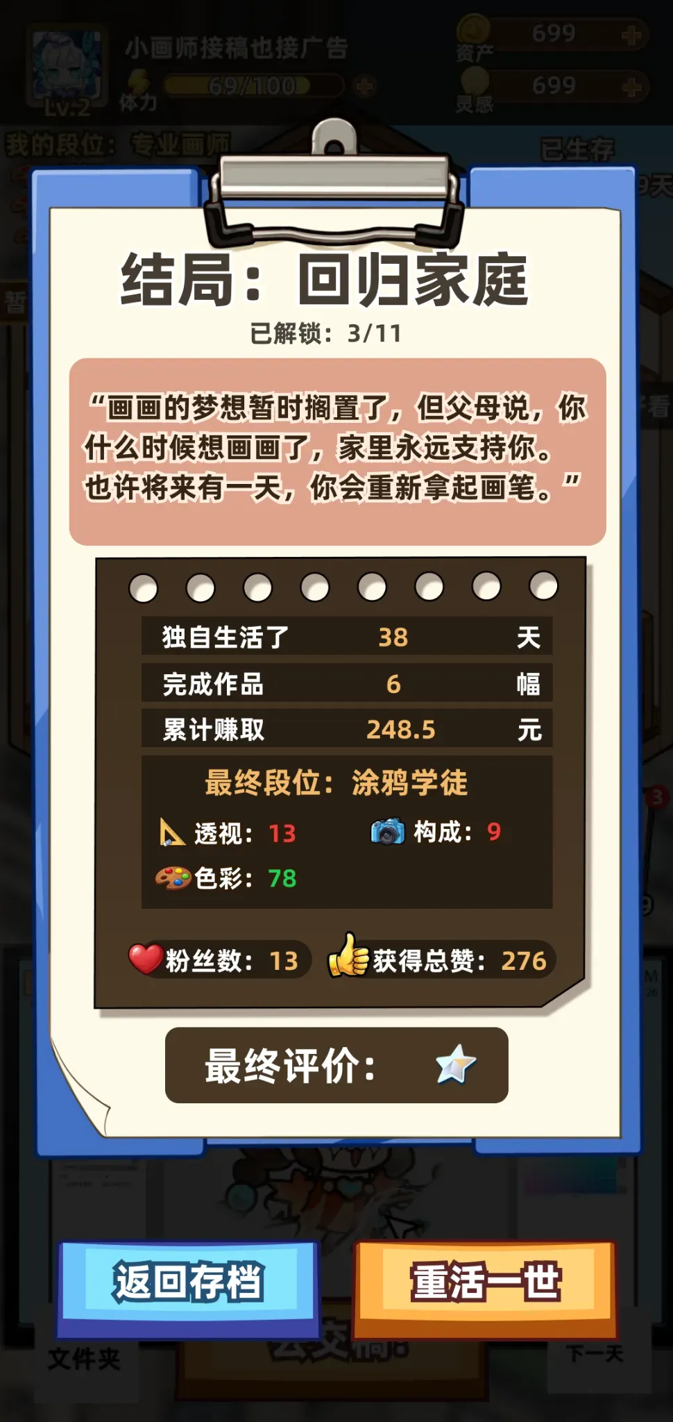网络画家模拟器_截图3