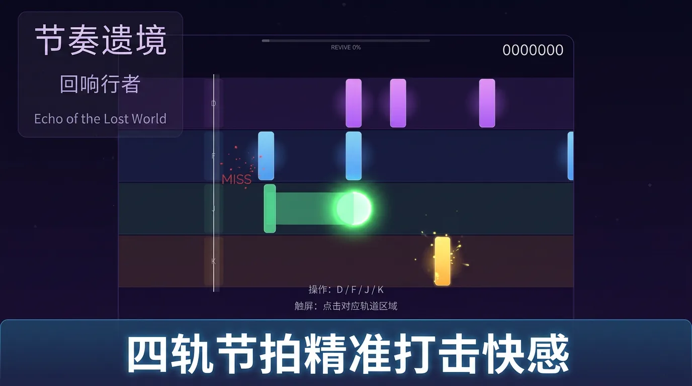 节奏遗境