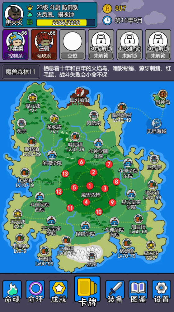 斗神大陆2_截图2