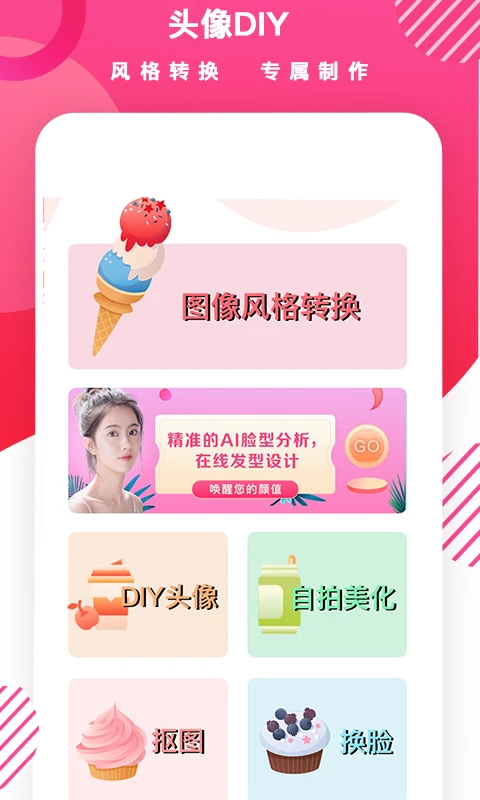 头像diy