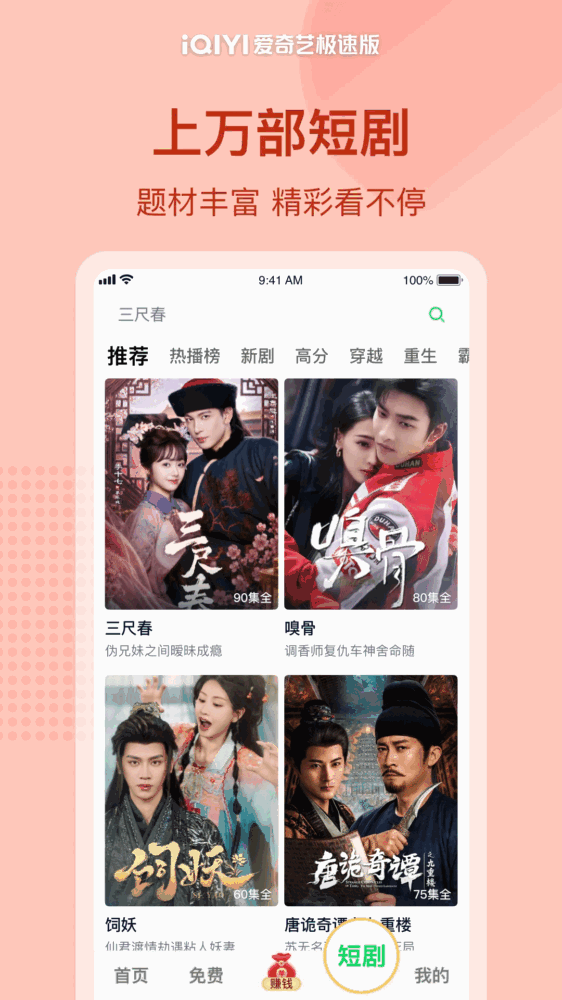爱奇艺极速版