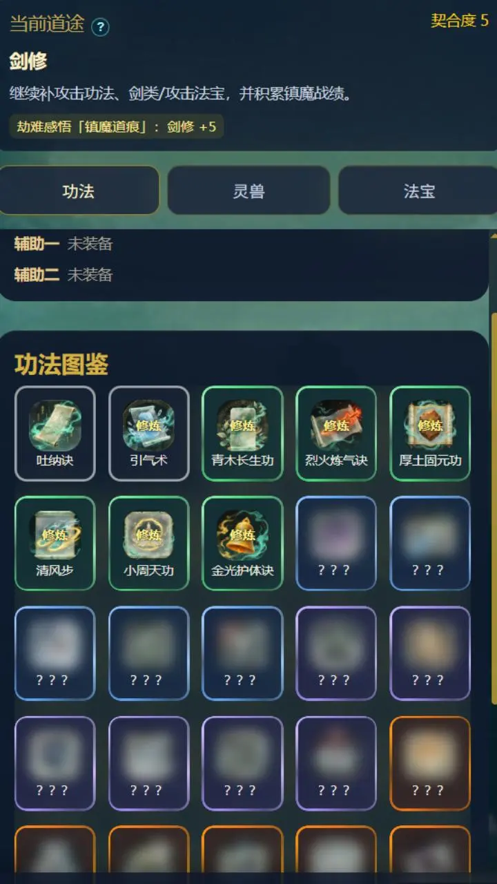 天道修仙录_截图2