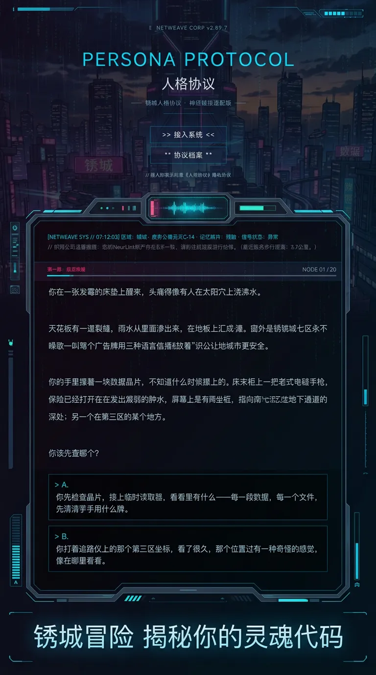 人格协议_截图2