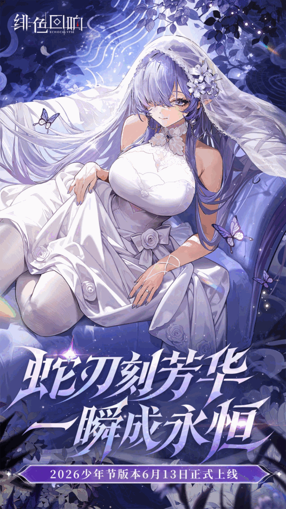 绯色回响