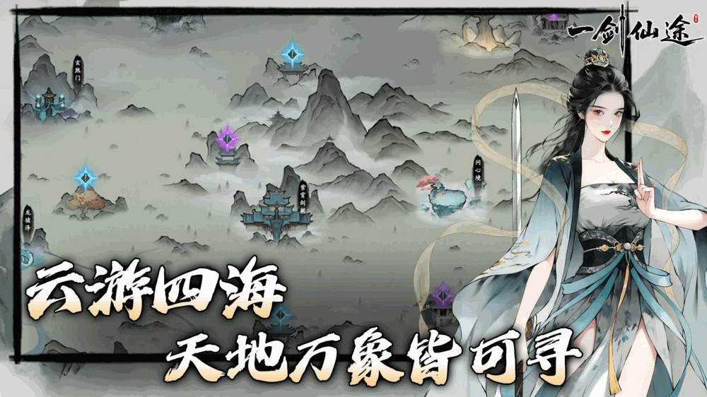 一剑仙途