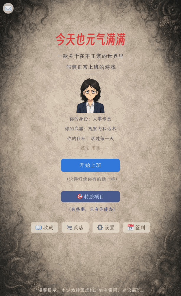 今天也元气满满_截图1