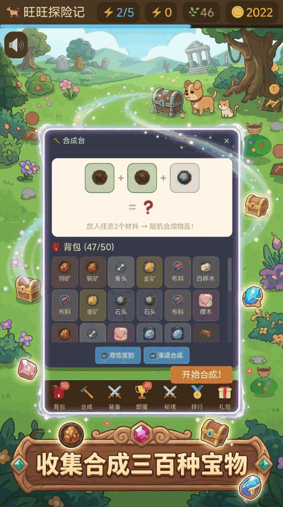 旺旺探险记_截图2