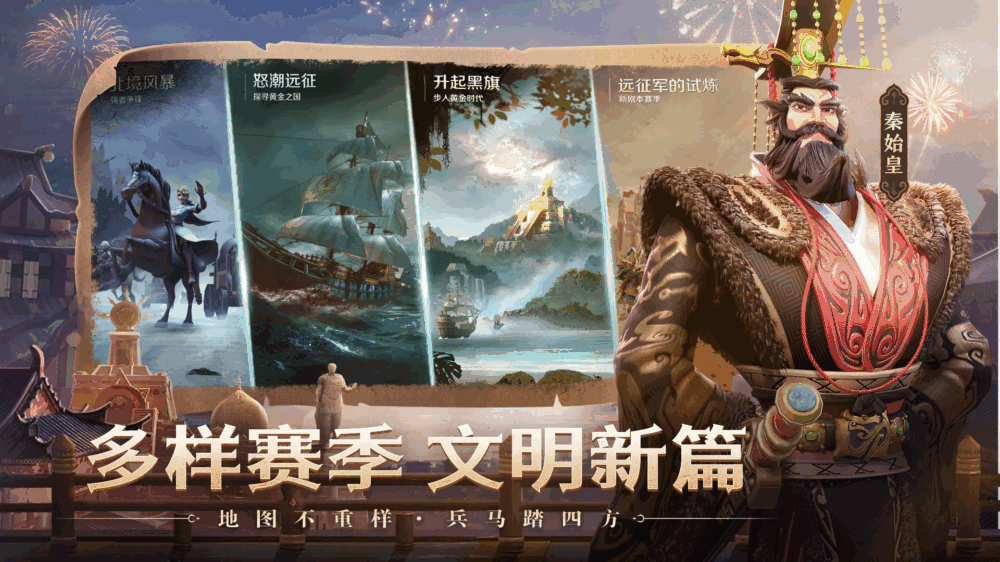文明与征服