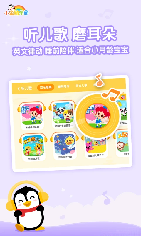 小企鹅乐园_截图5