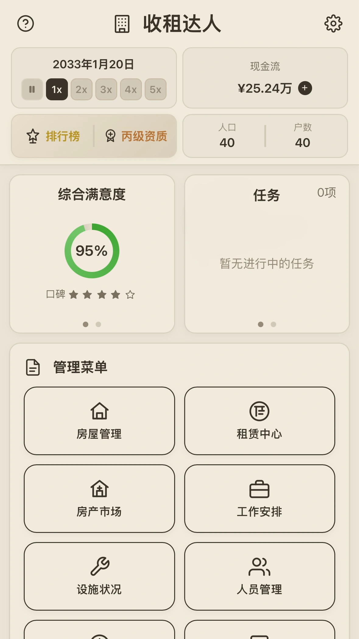这栋楼是我的_截图1