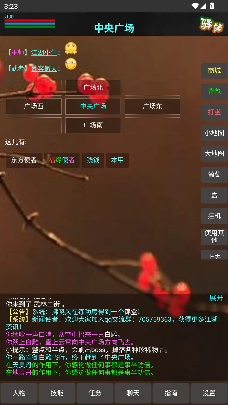九州江湖