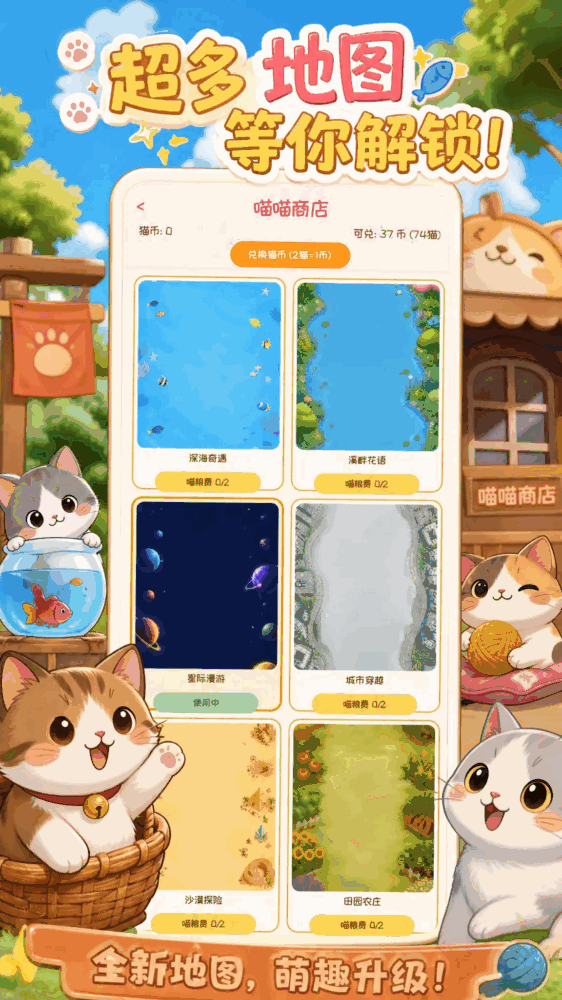 叠猫猫大作战_截图3