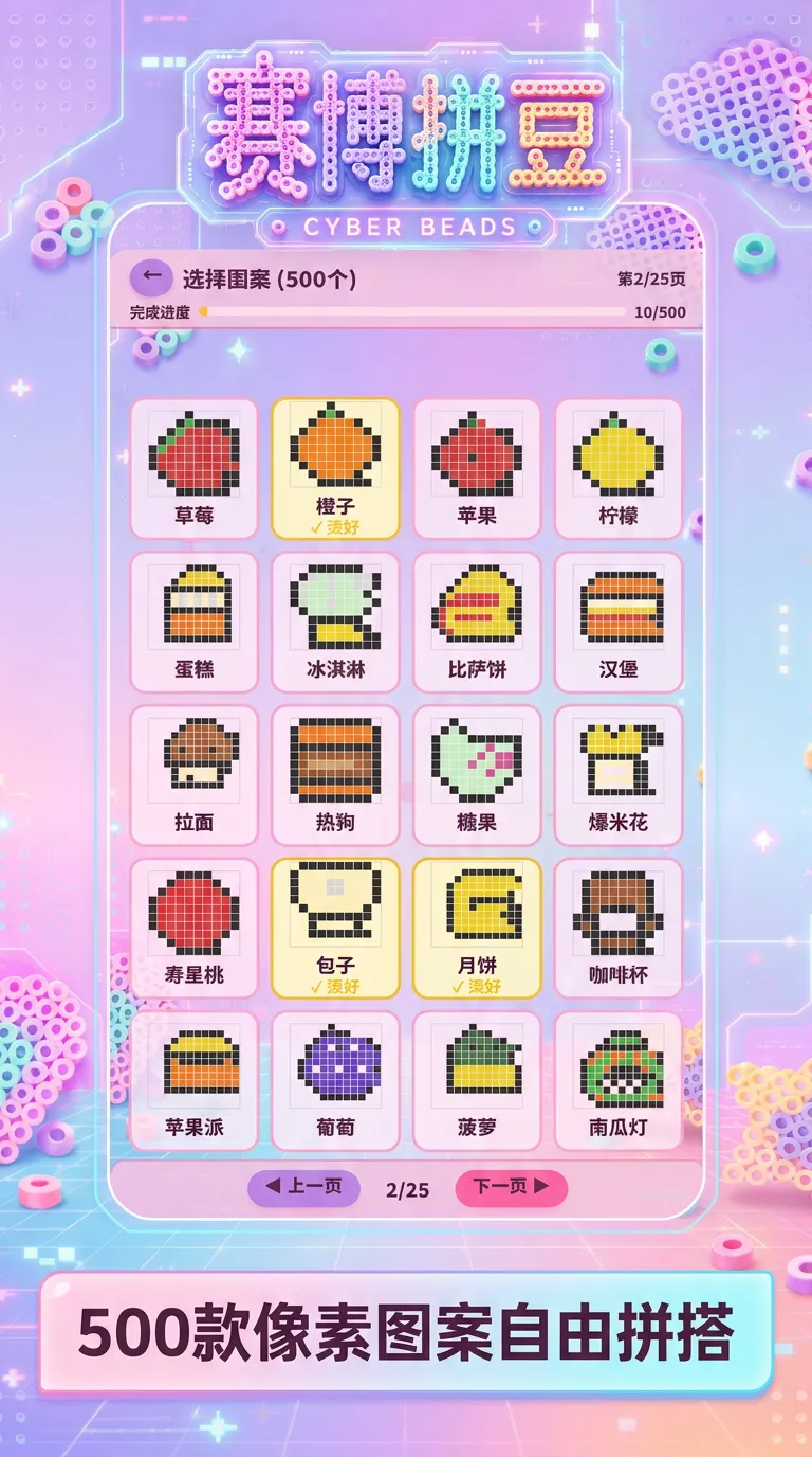 赛博拼豆_截图1