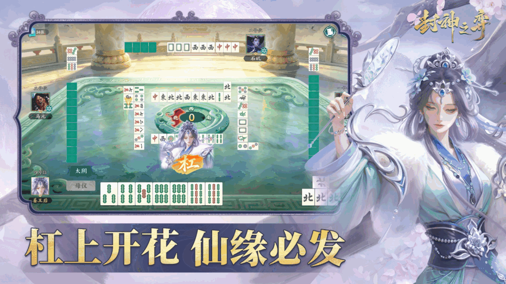 封神之弈