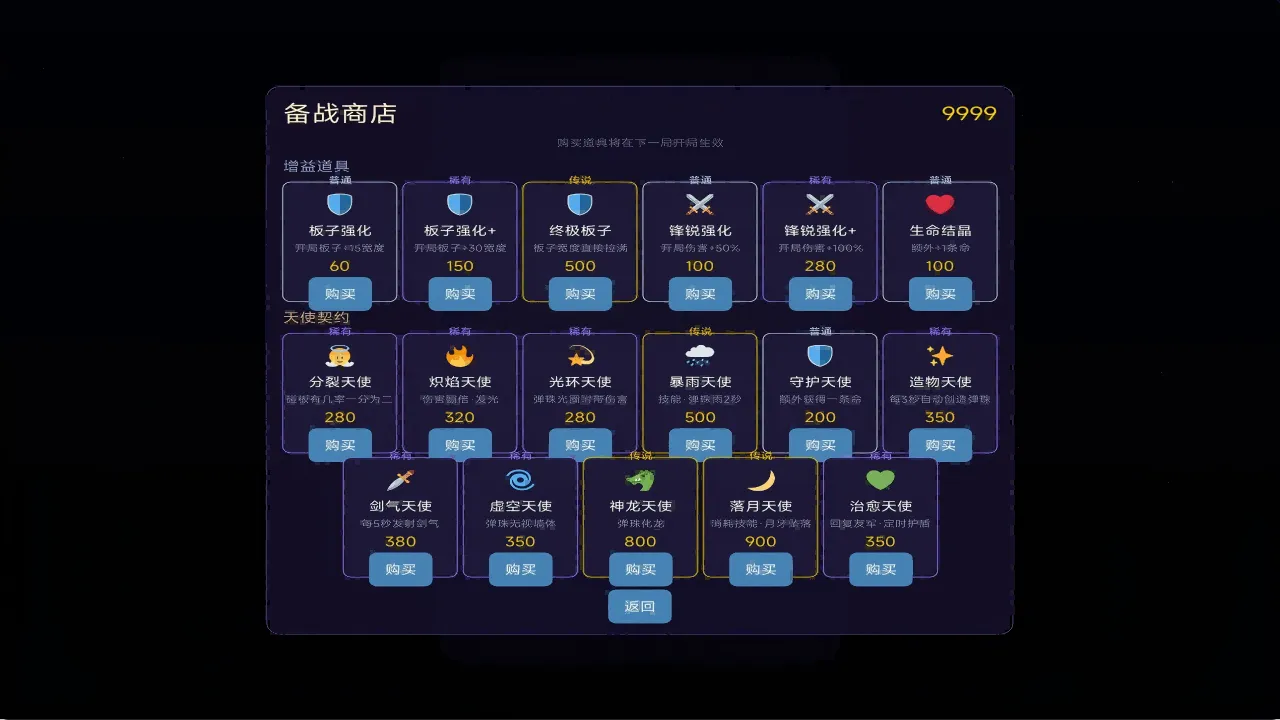 弹珠肉鸽天使与恶魔