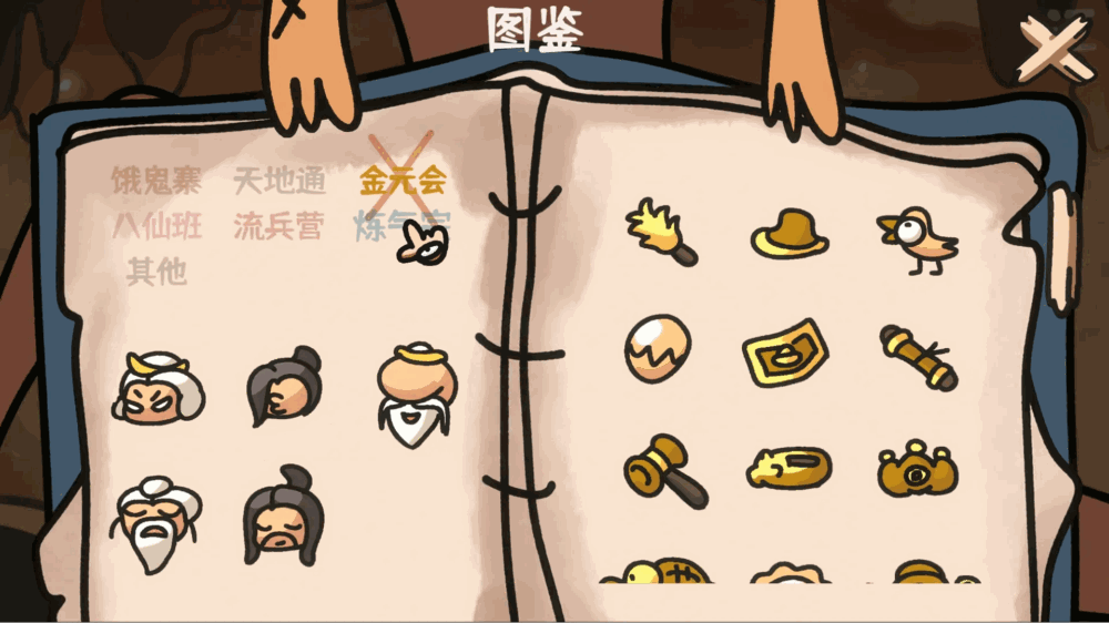 西行乱斗