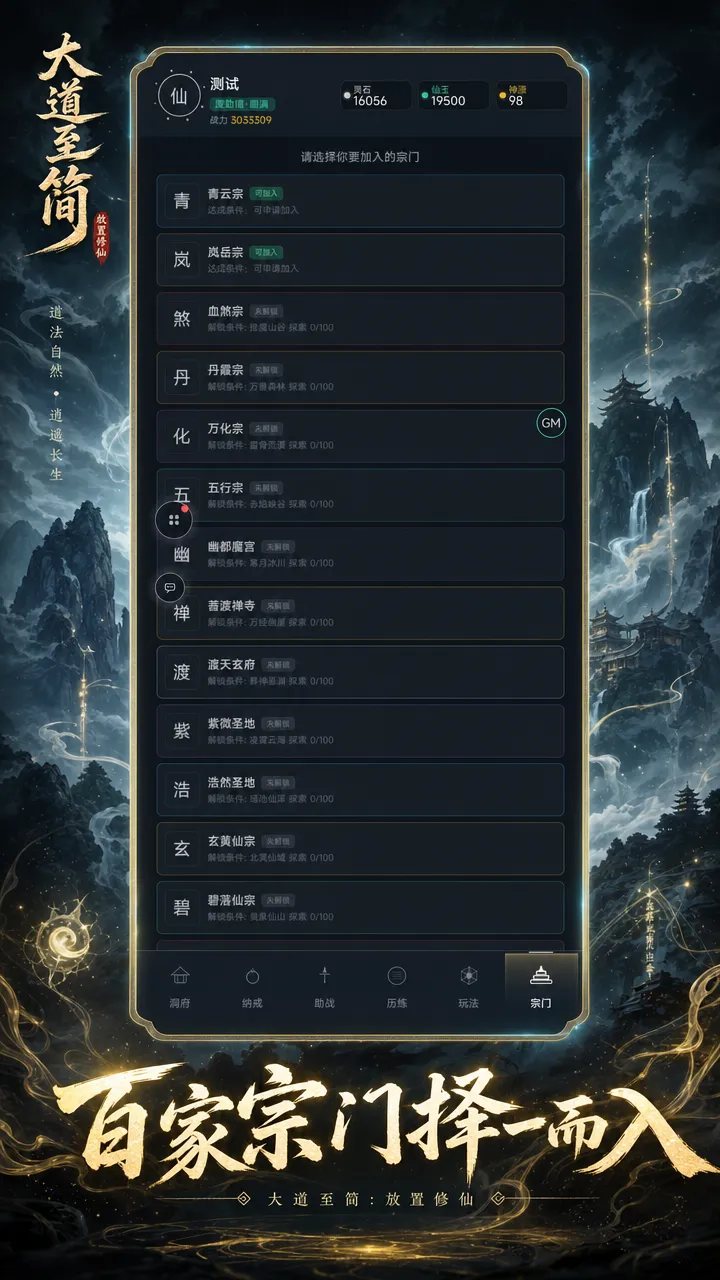 大道至简放置修仙_截图3