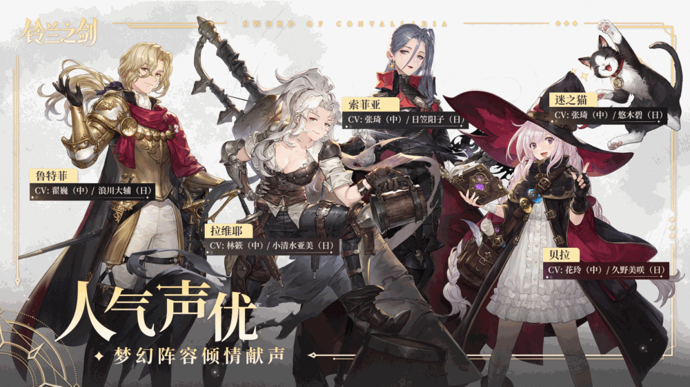 铃兰之剑_截图7
