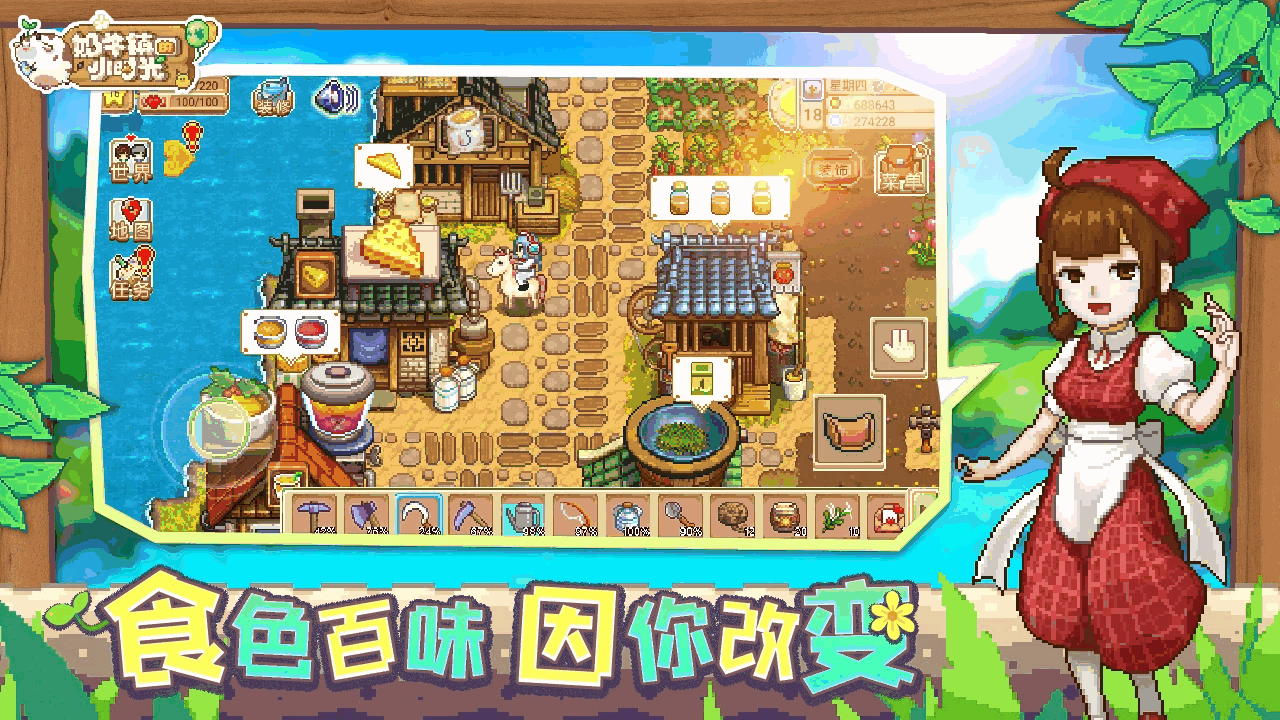 奶牛镇的小时光_截图7