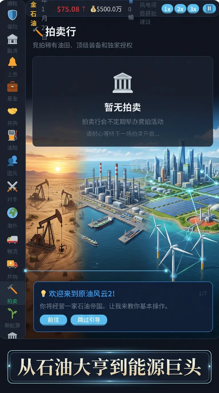 原油风云2