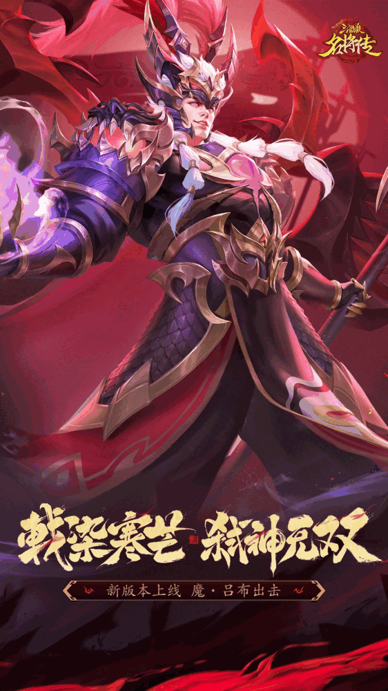 三国杀名将传_截图1