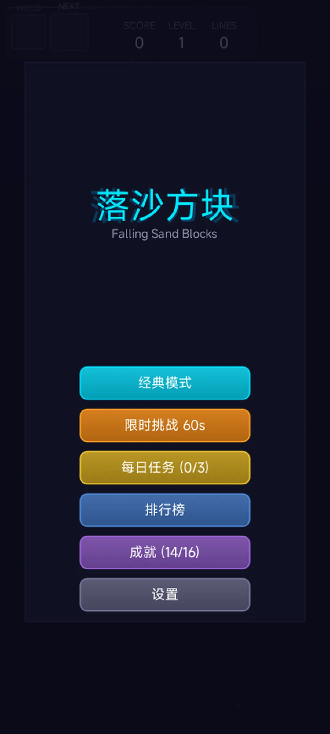 落沙方块_截图1