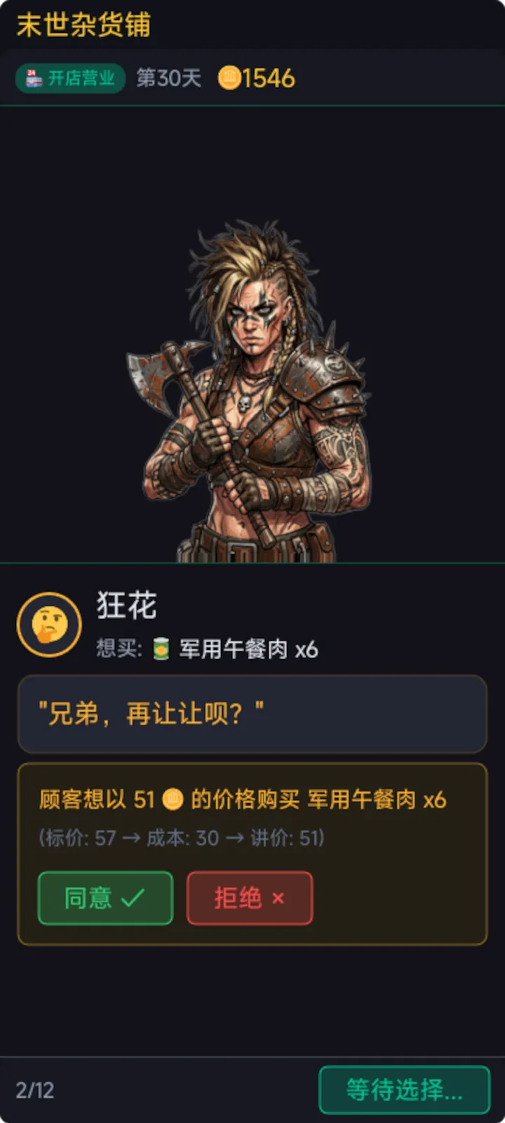 末世杂货铺