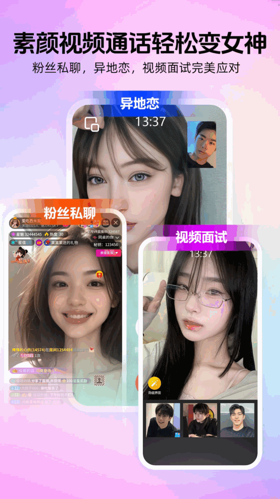 瞬美视频通话美颜