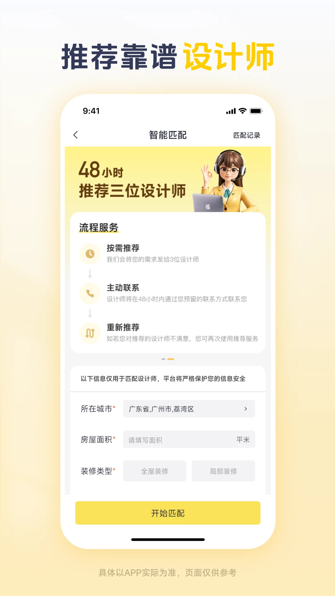 一兜糖装修_截图3