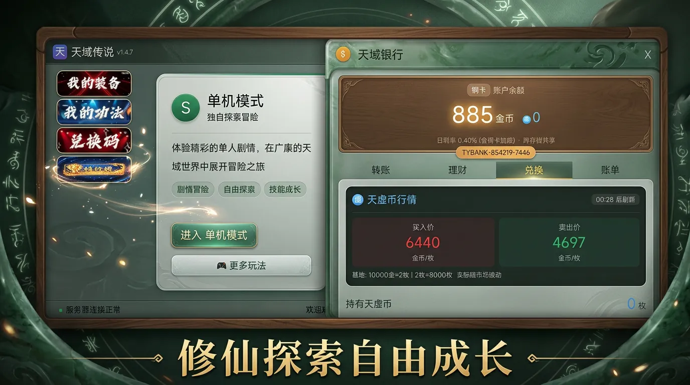 天域传说